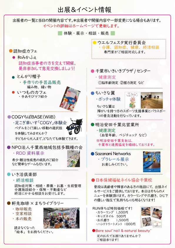 RDD＆ウエルフェスタ2026